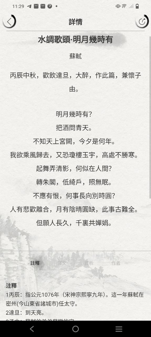 宋词三百首安卓下载
