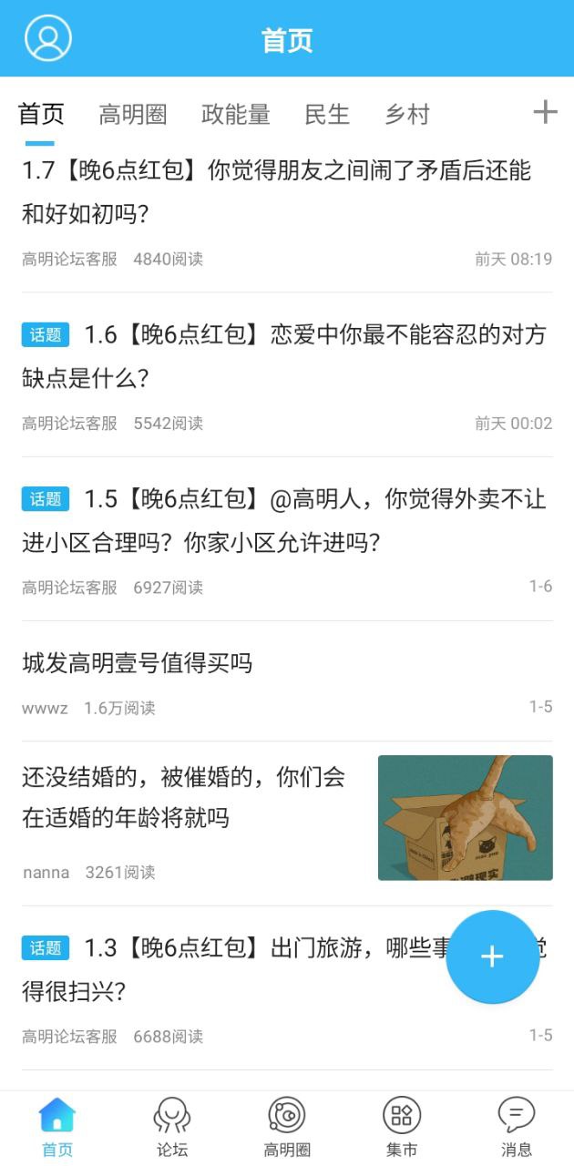 高明论坛免费下载