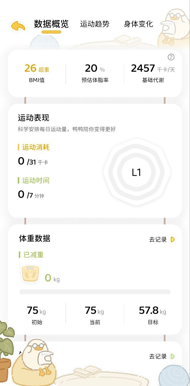 动起来鸭安卓版