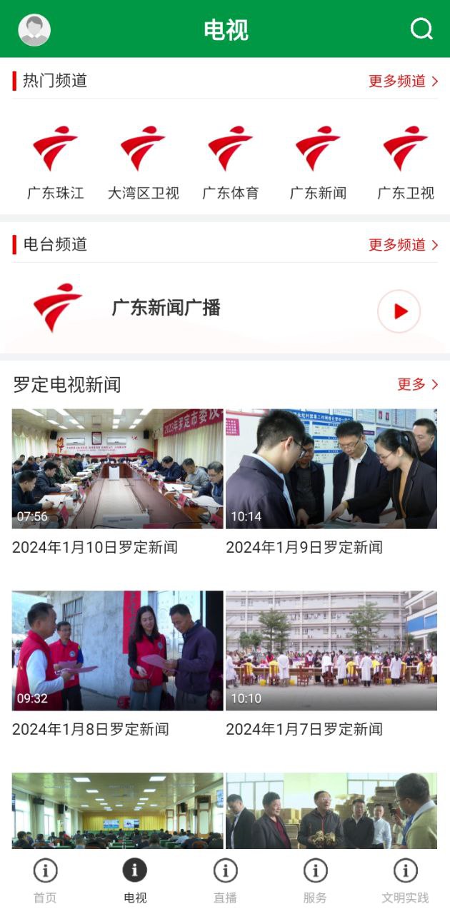 罗定视窗软件