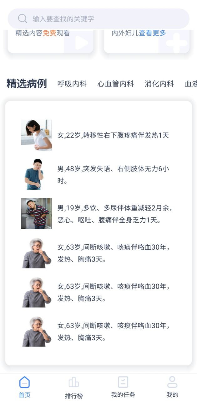 临床思维训练安卓