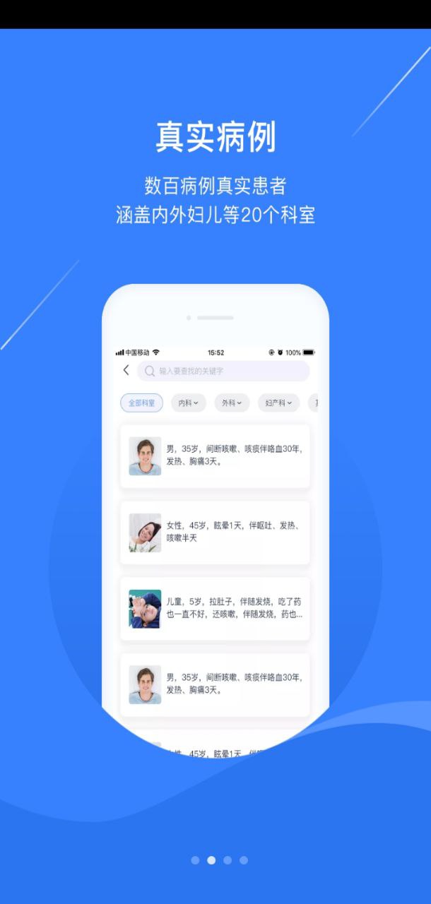 临床思维训练安卓