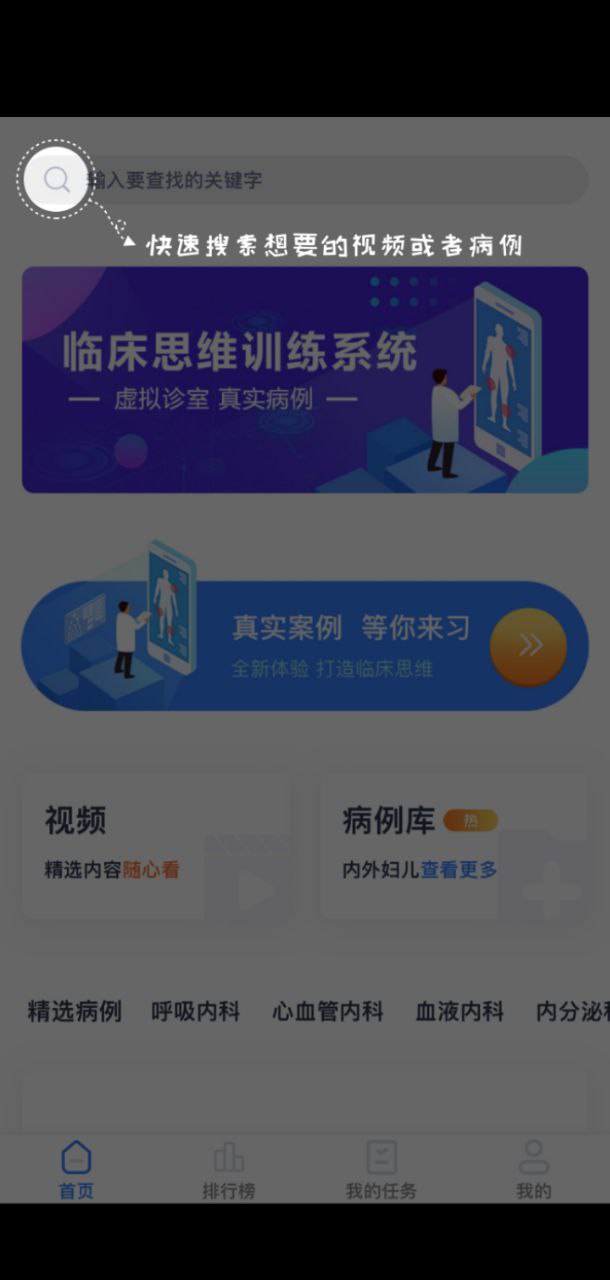 临床思维训练安卓