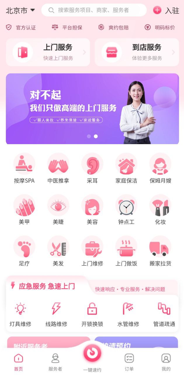 摩登天使应用