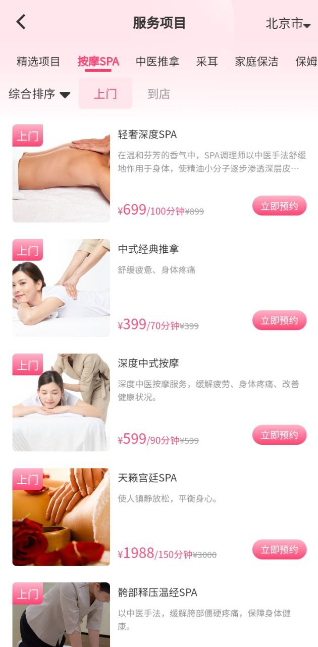 摩登天使