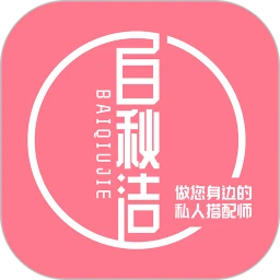 白秋洁安卓下载