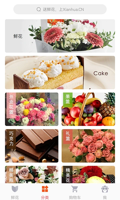 鲜花网安装