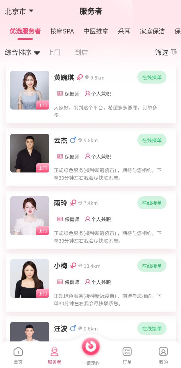 摩登天使应用