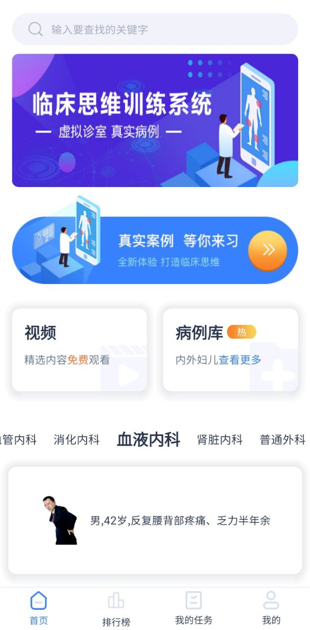 临床思维训练安卓