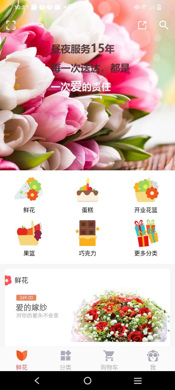 鲜花网安装