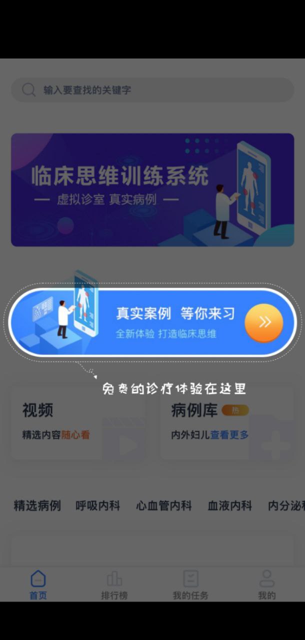临床思维训练安卓