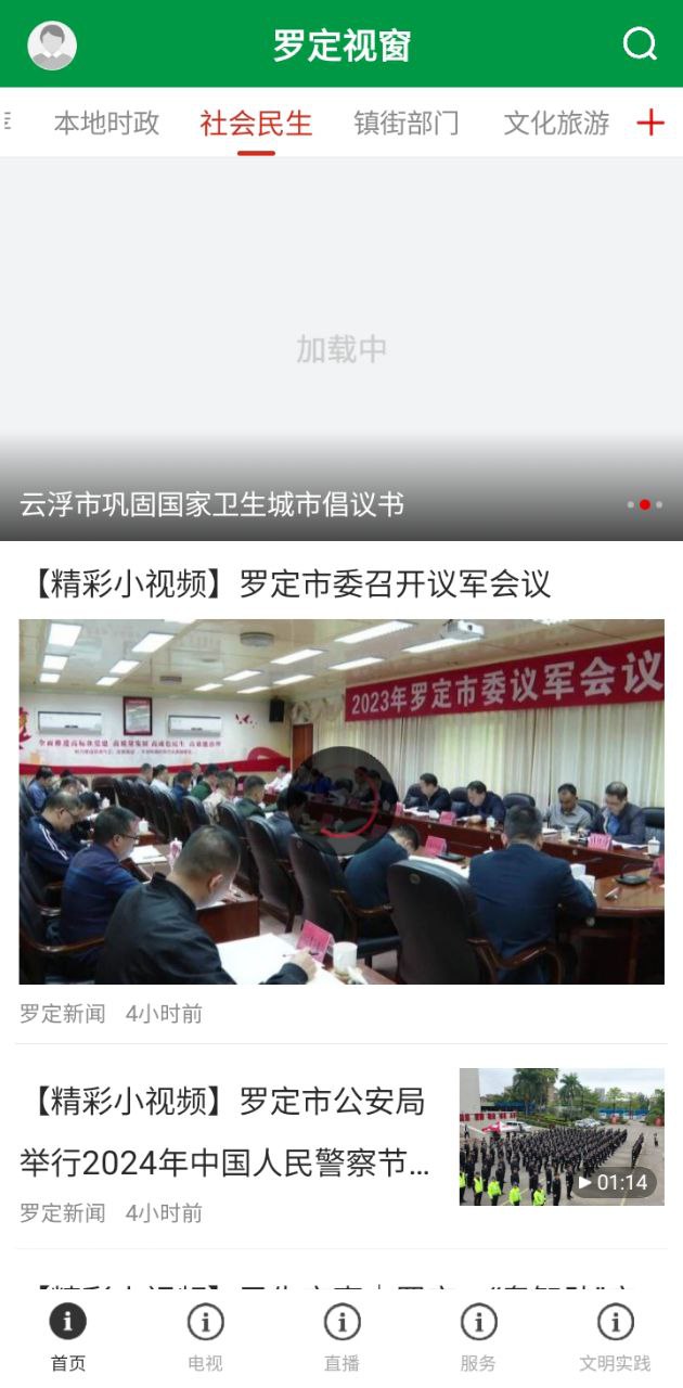 罗定视窗软件