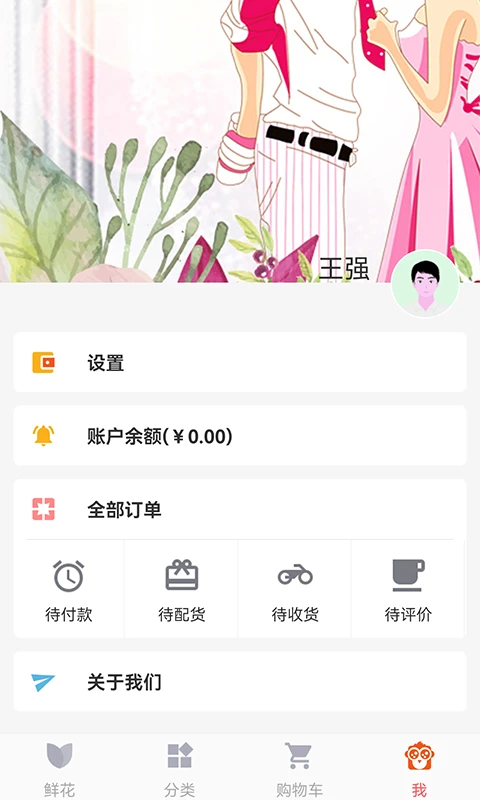 鲜花网安装