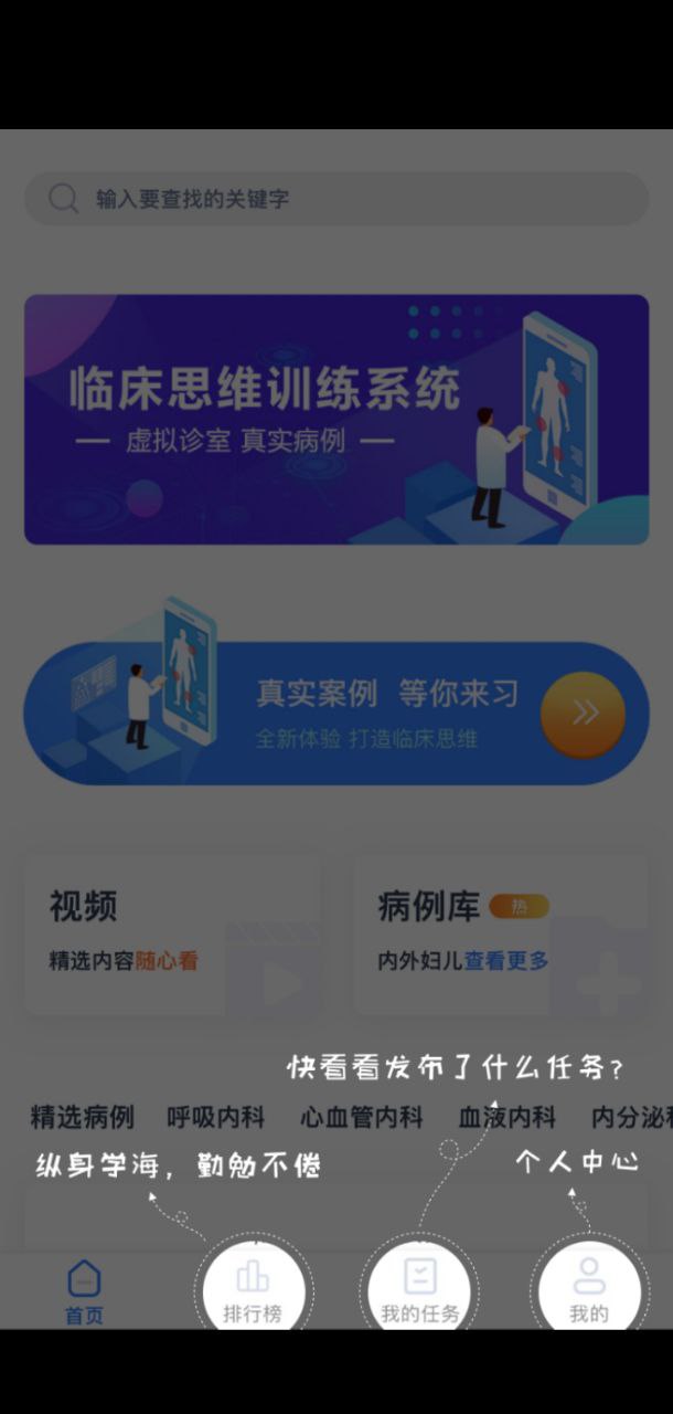 临床思维训练安卓