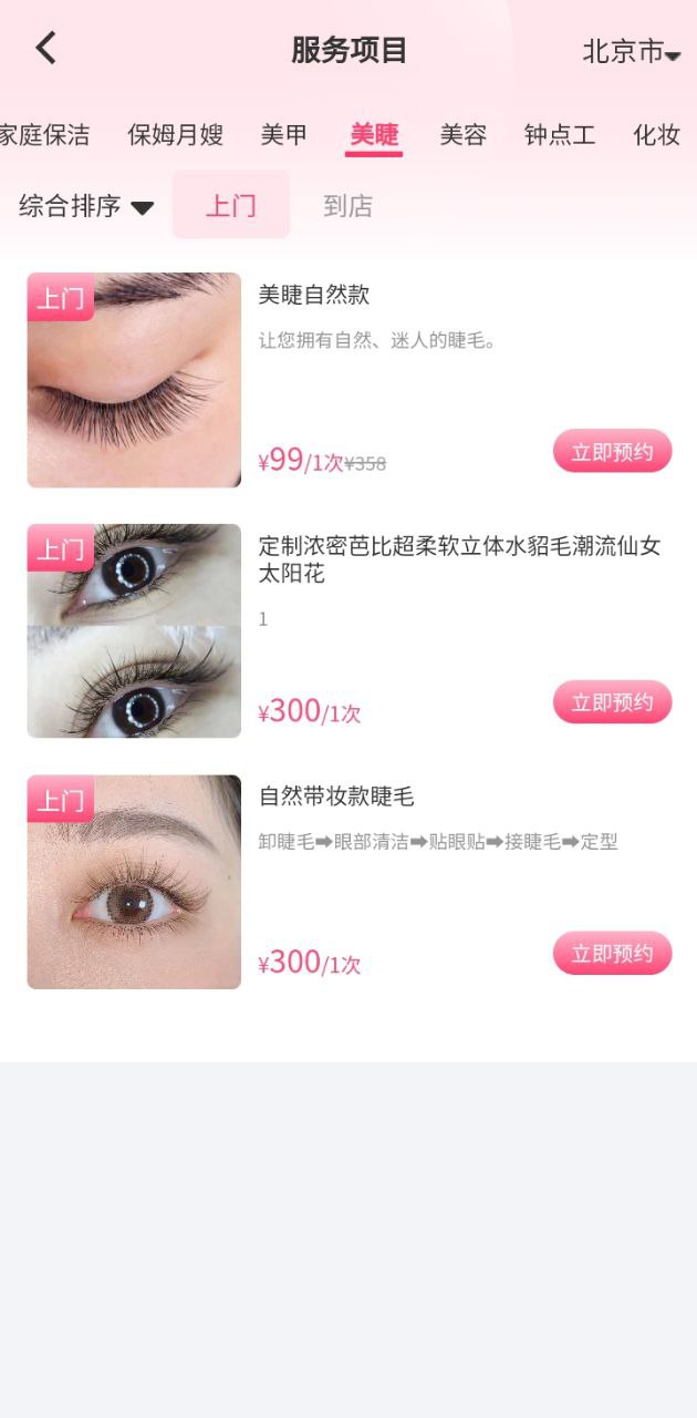 摩登天使应用