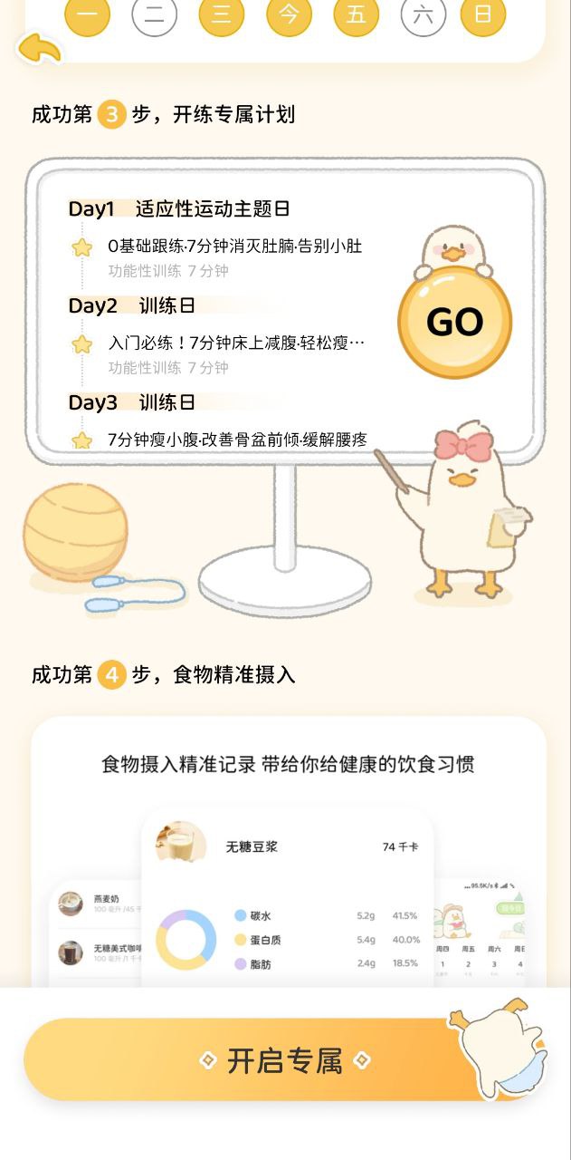动起来鸭安卓版