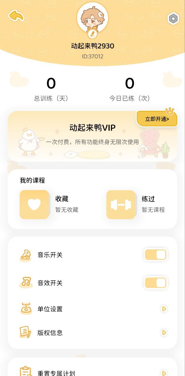 动起来鸭安卓版