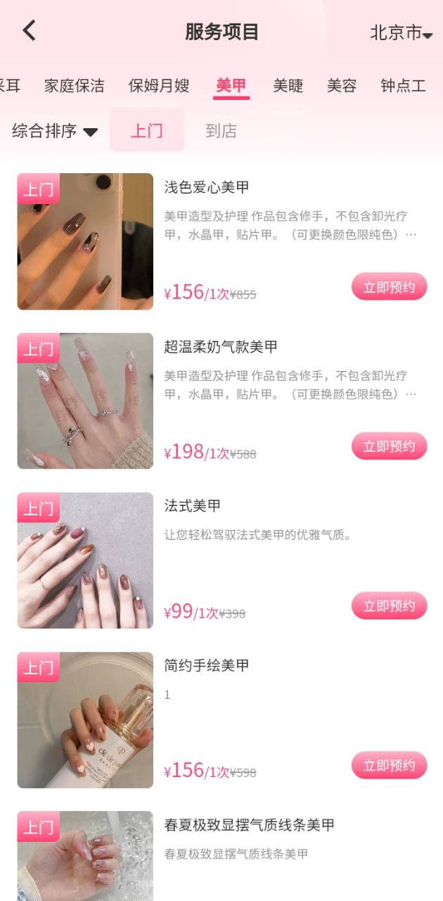 摩登天使应用