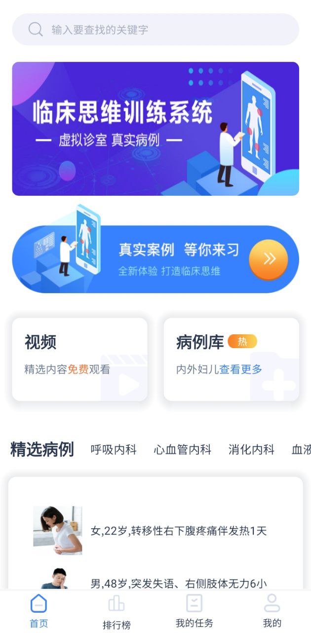 临床思维训练安卓
