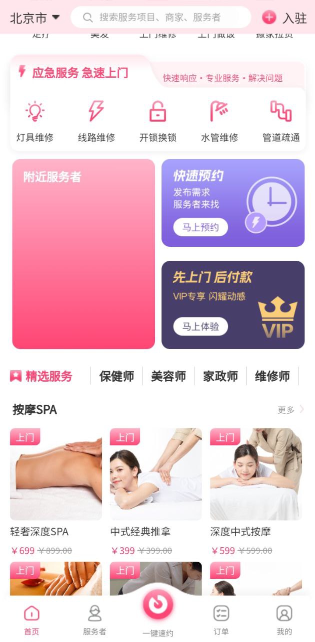 摩登天使应用
