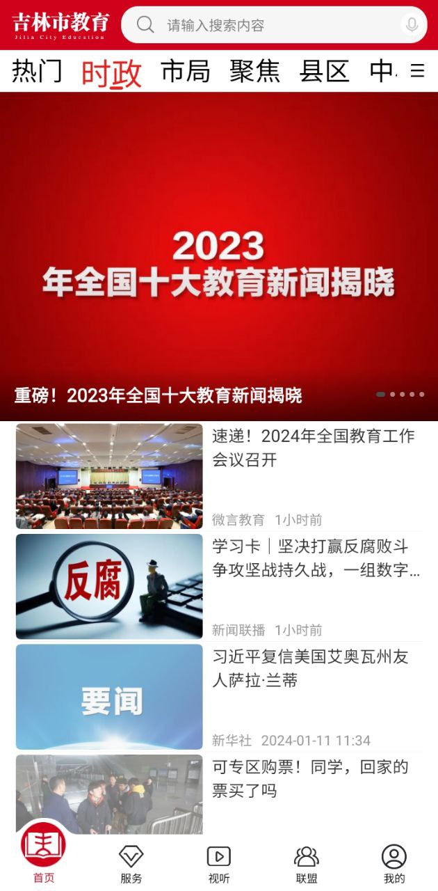 吉林市教育2025