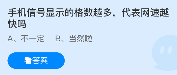 《支付宝》手机信号格数与网速的关系解析：信号越强网速就越快吗？