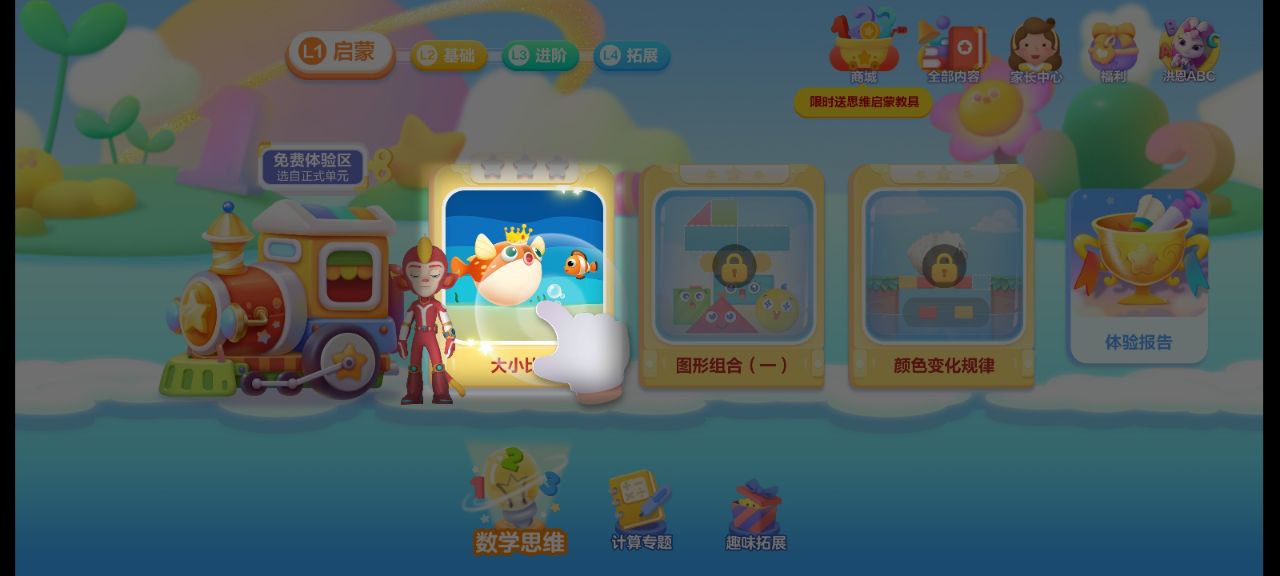 洪恩思维下载安装