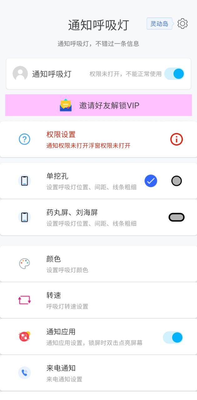 通知呼吸灯下载安装