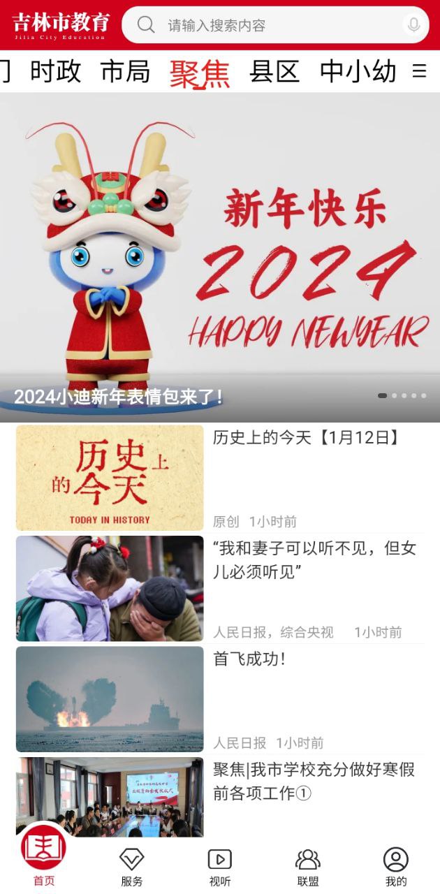 吉林市教育2025
