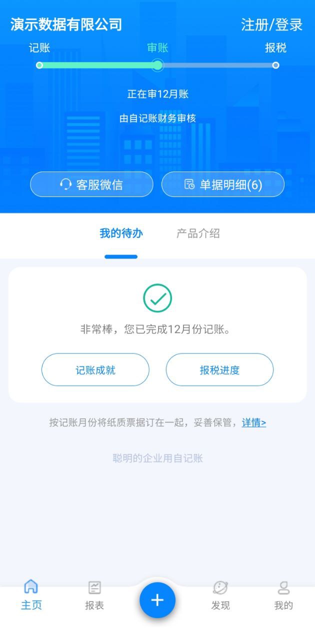 自记账免费下载