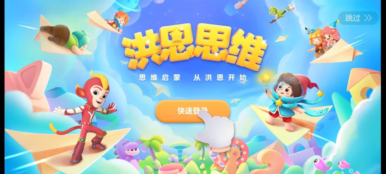 洪恩思维下载安装