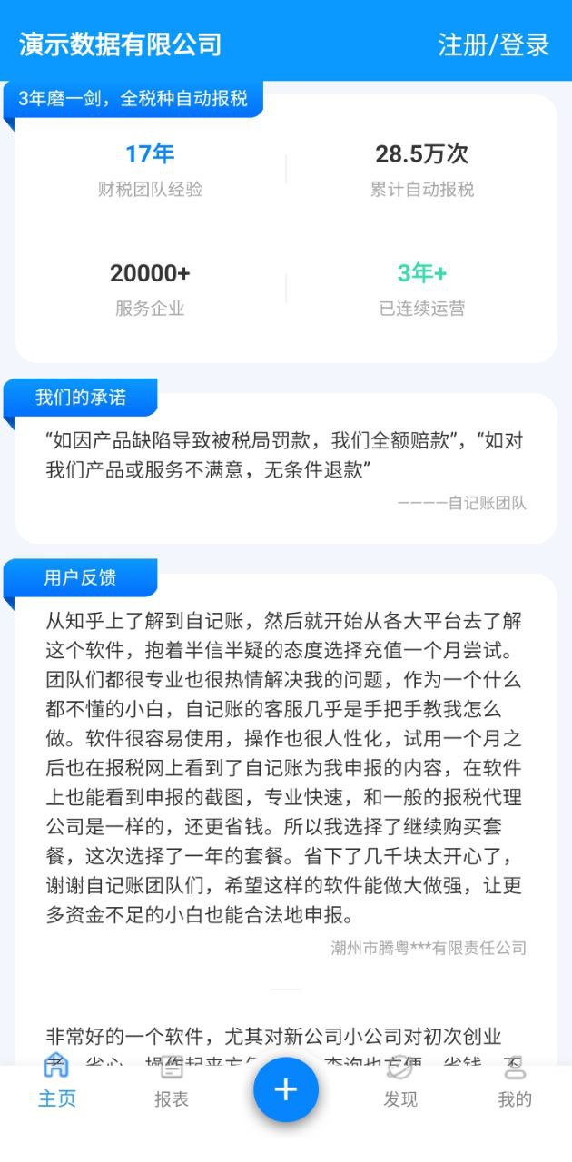 自记账免费下载