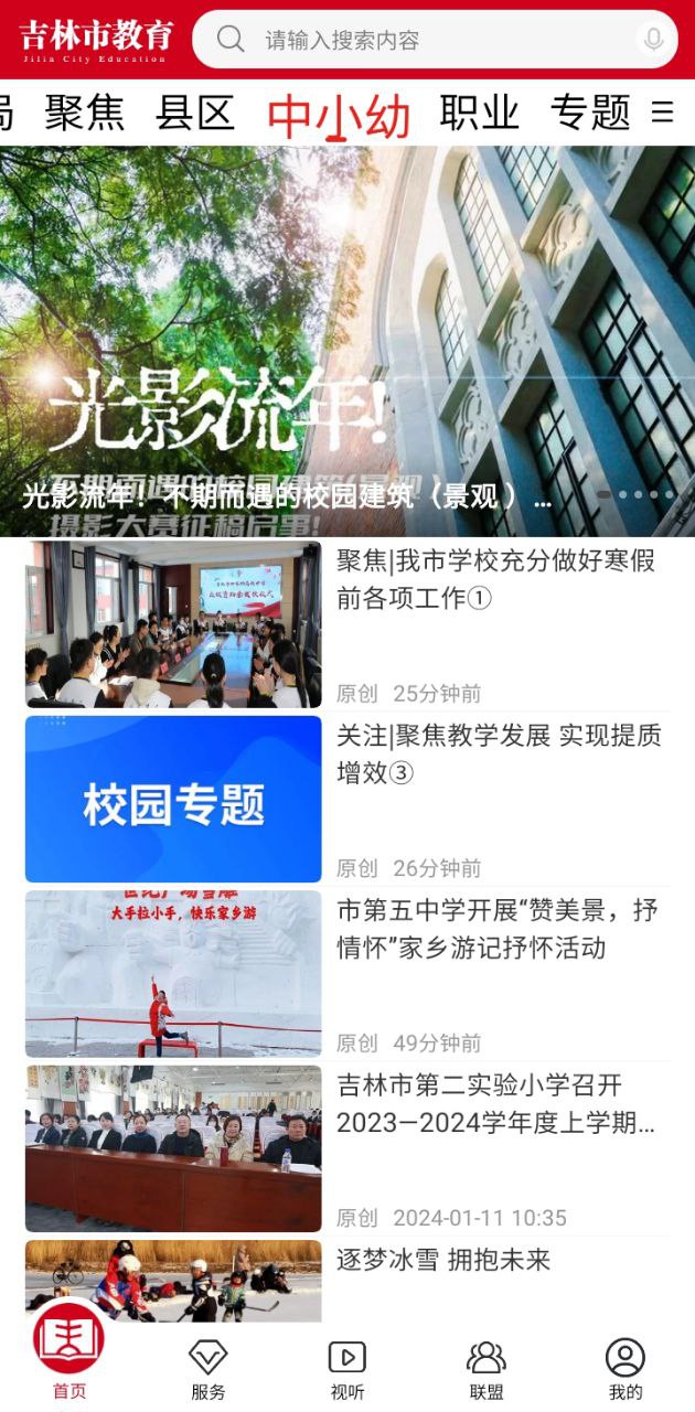 吉林市教育2025