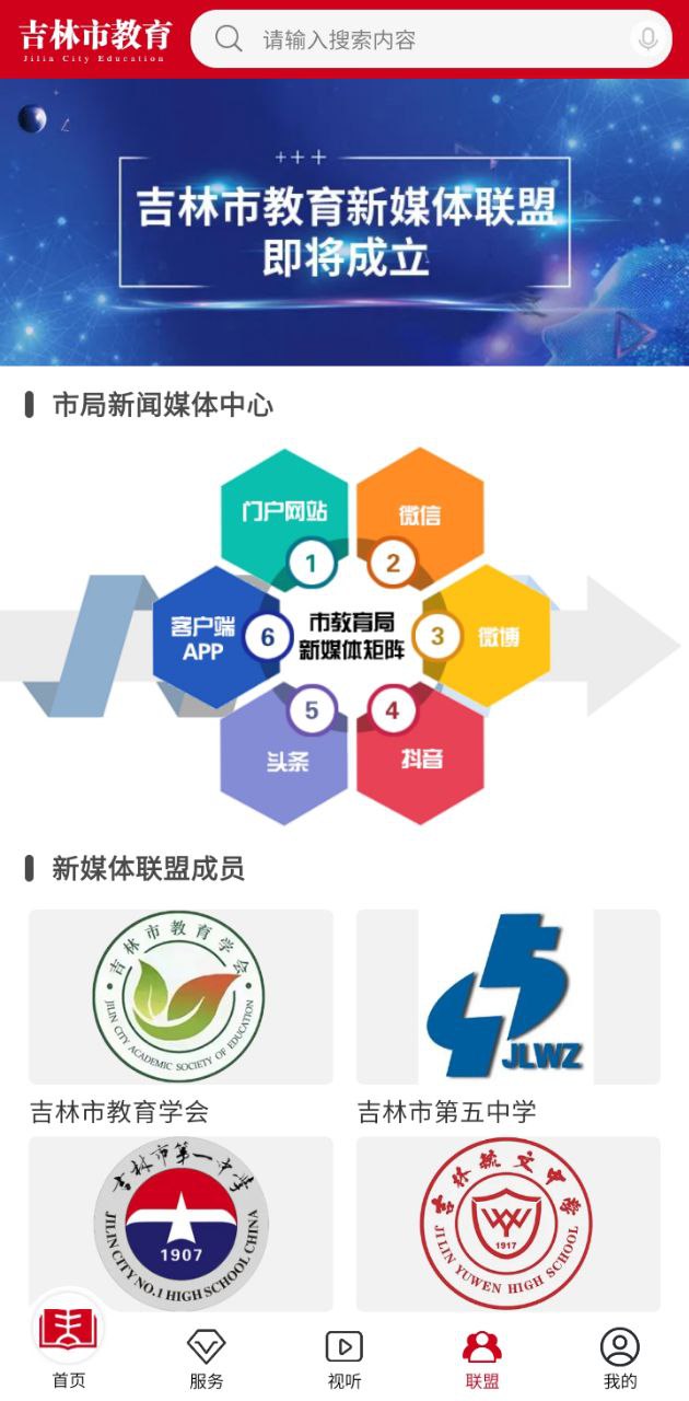 吉林市教育2025