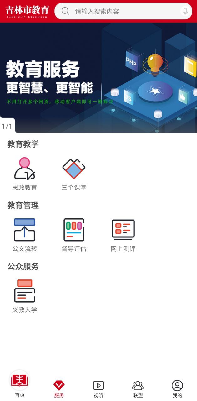 吉林市教育2025