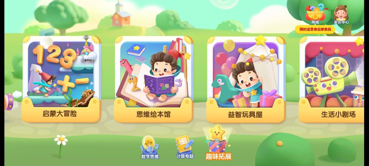 洪恩思维下载安装