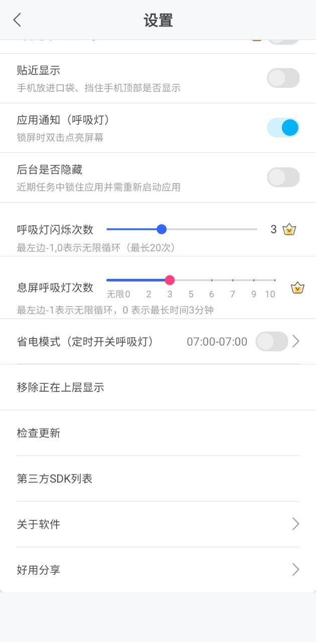 通知呼吸灯下载安装