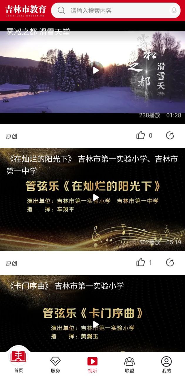 吉林市教育2025