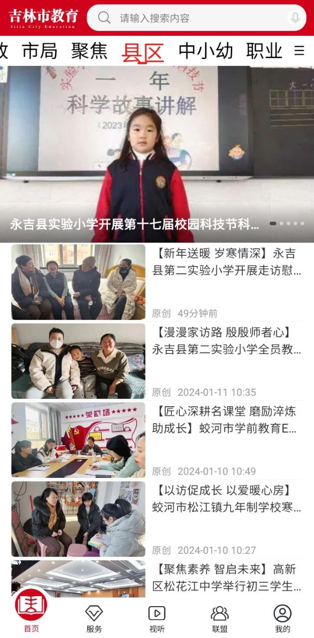 吉林市教育2025