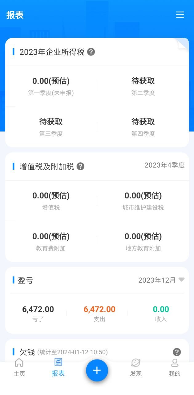 自记账免费下载