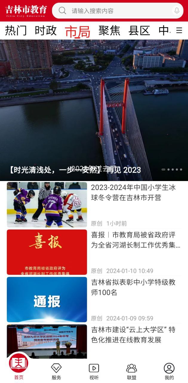 吉林市教育2025
