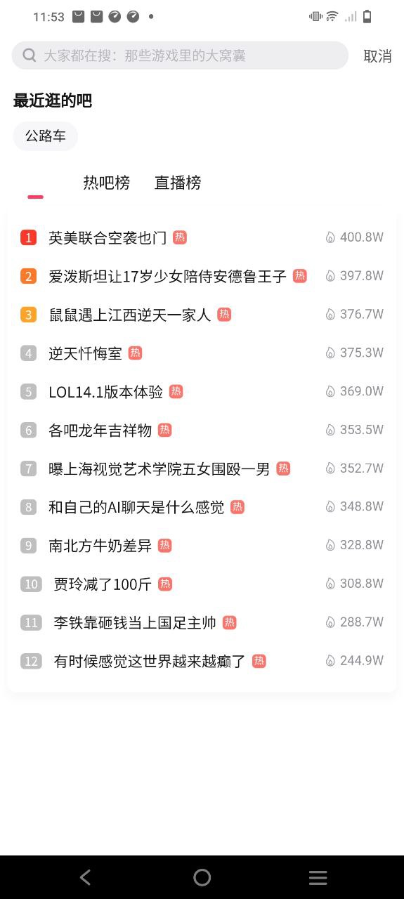 百度贴吧极速版下载