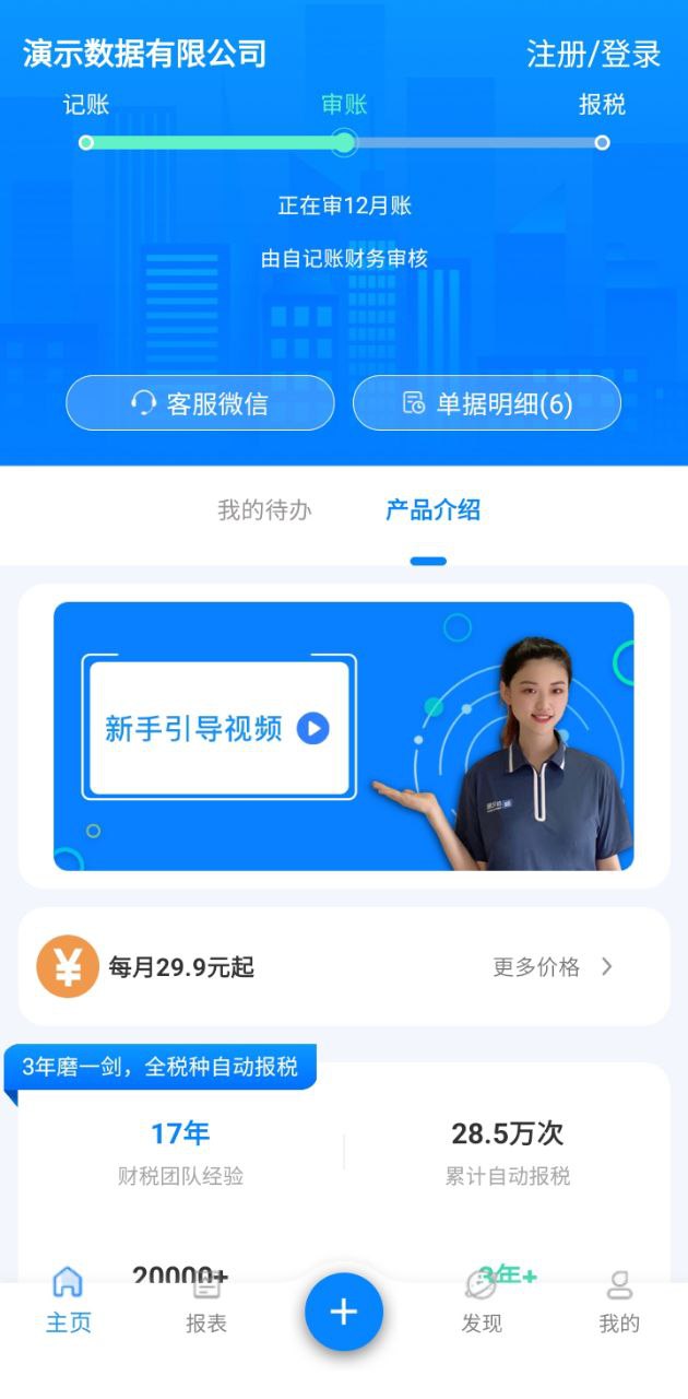 自记账免费下载