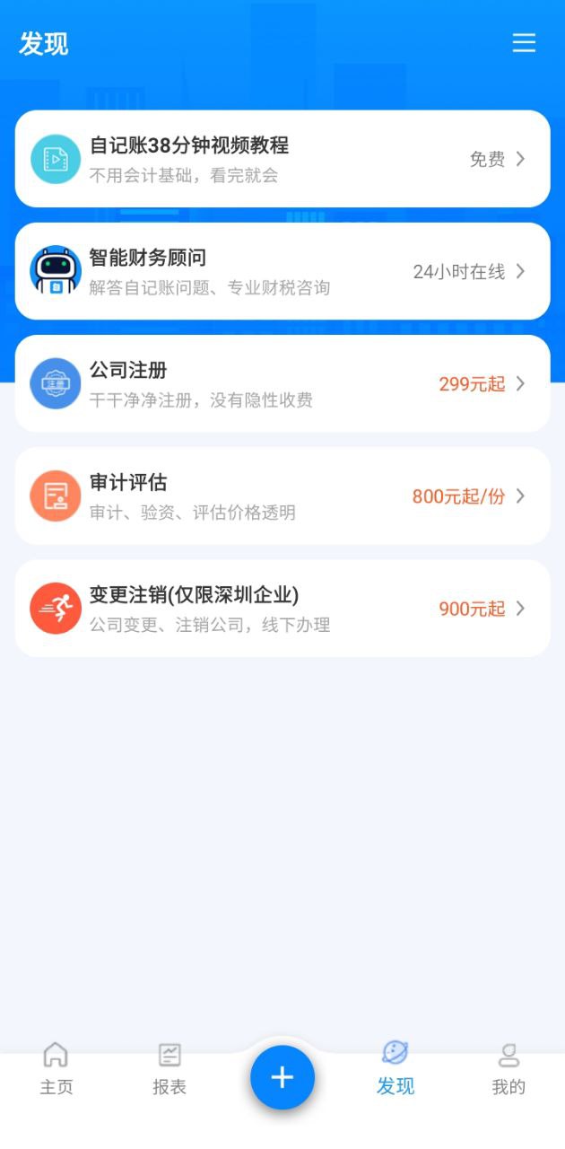 自记账免费下载