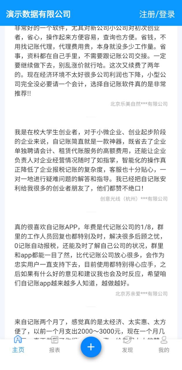 自记账免费下载