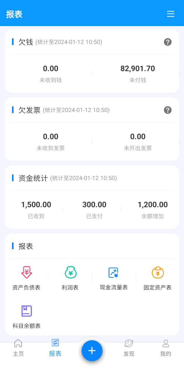 自记账免费下载