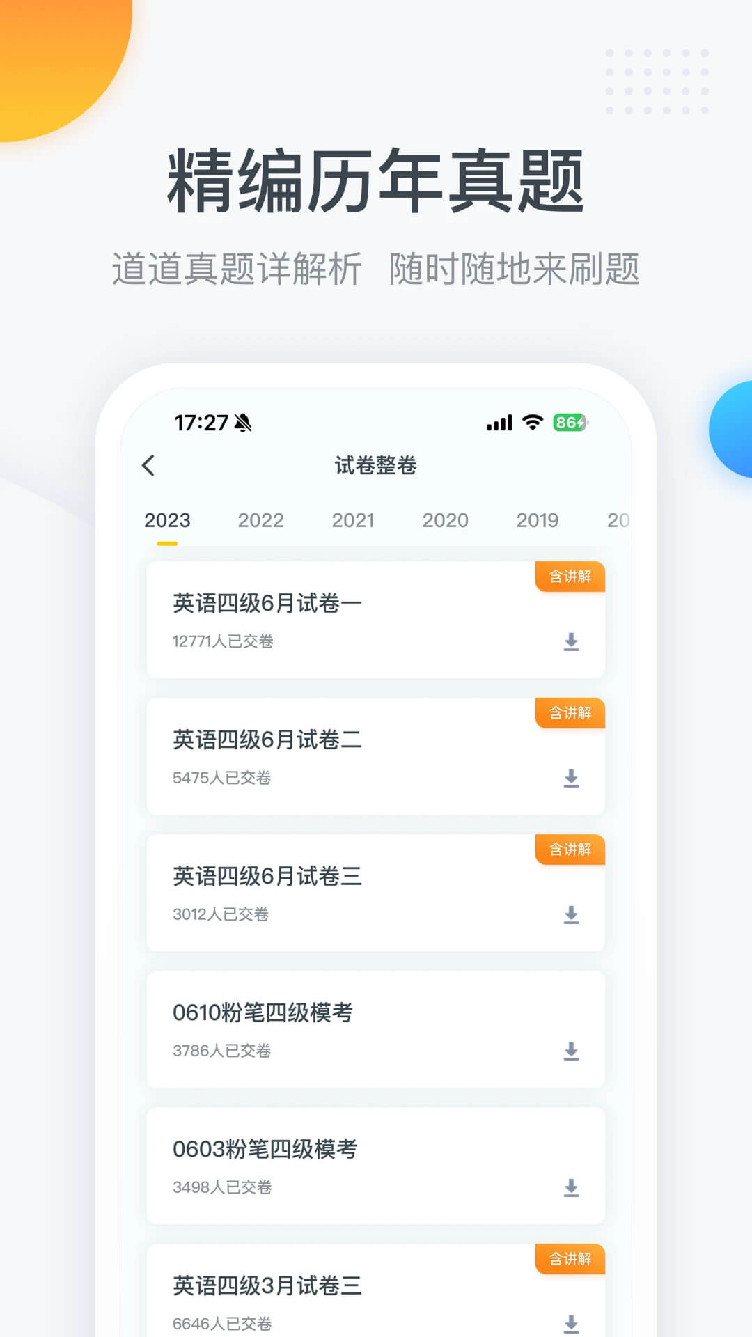 粉笔四六级软件
