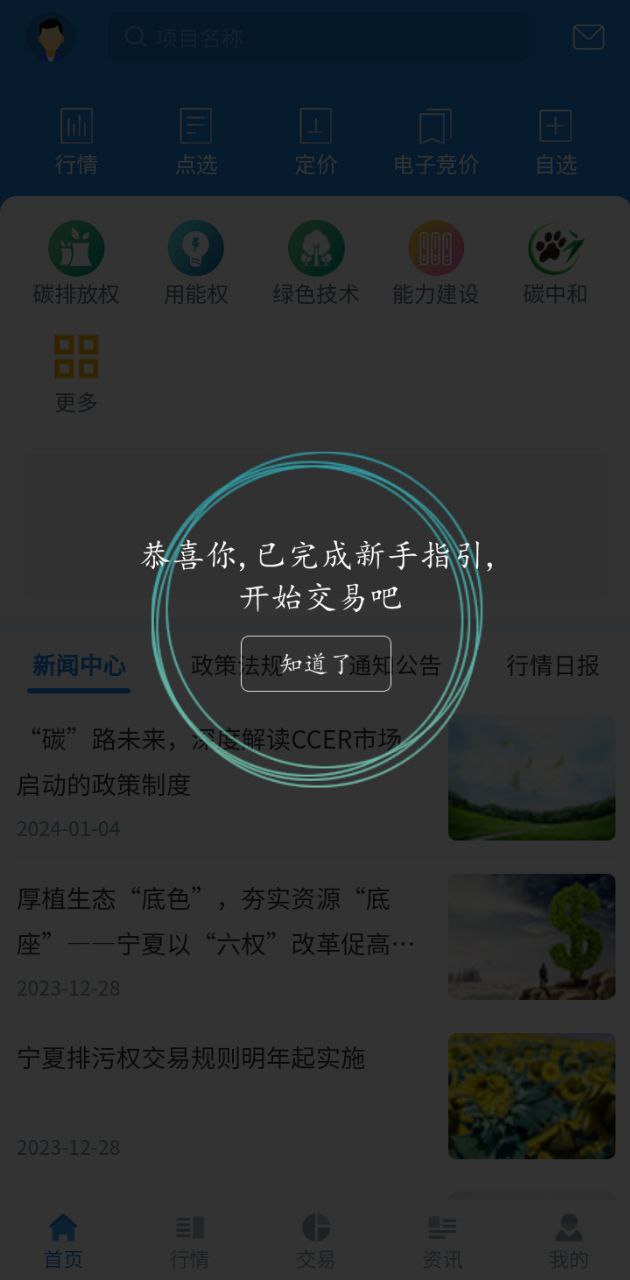 四川环境交易软件