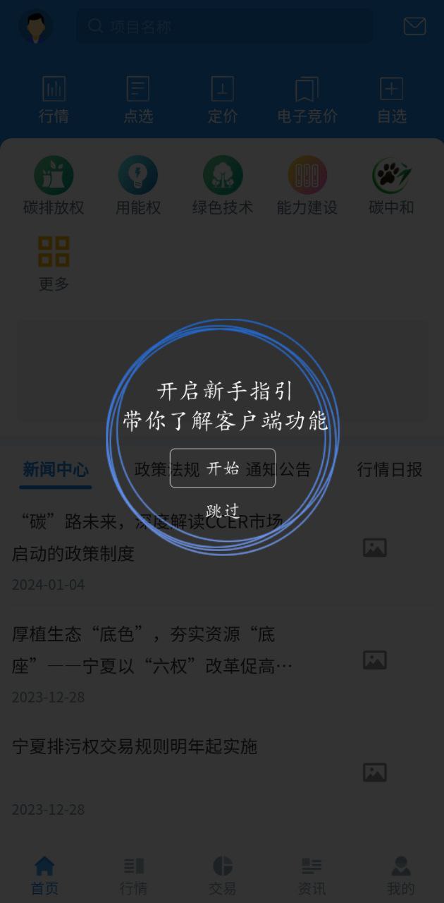 四川环境交易软件