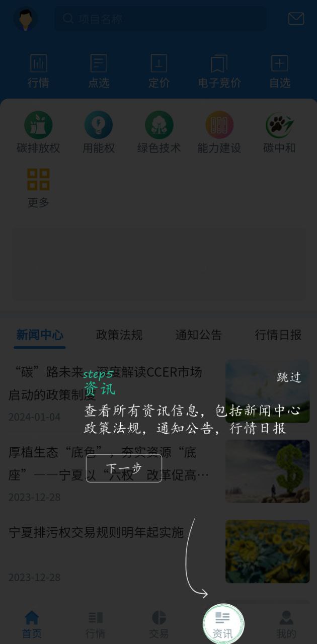 四川环境交易软件